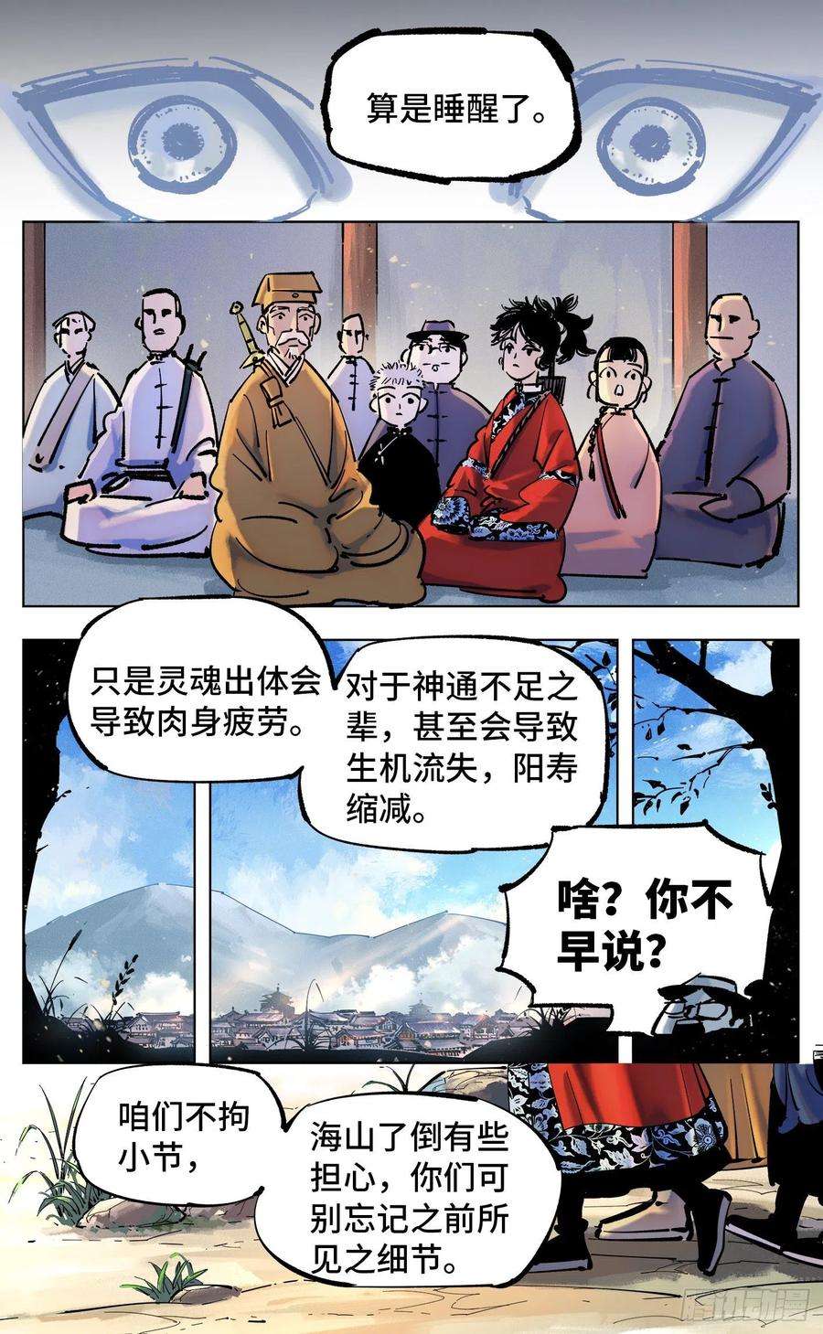 日月同错四十四话 小事不多 下