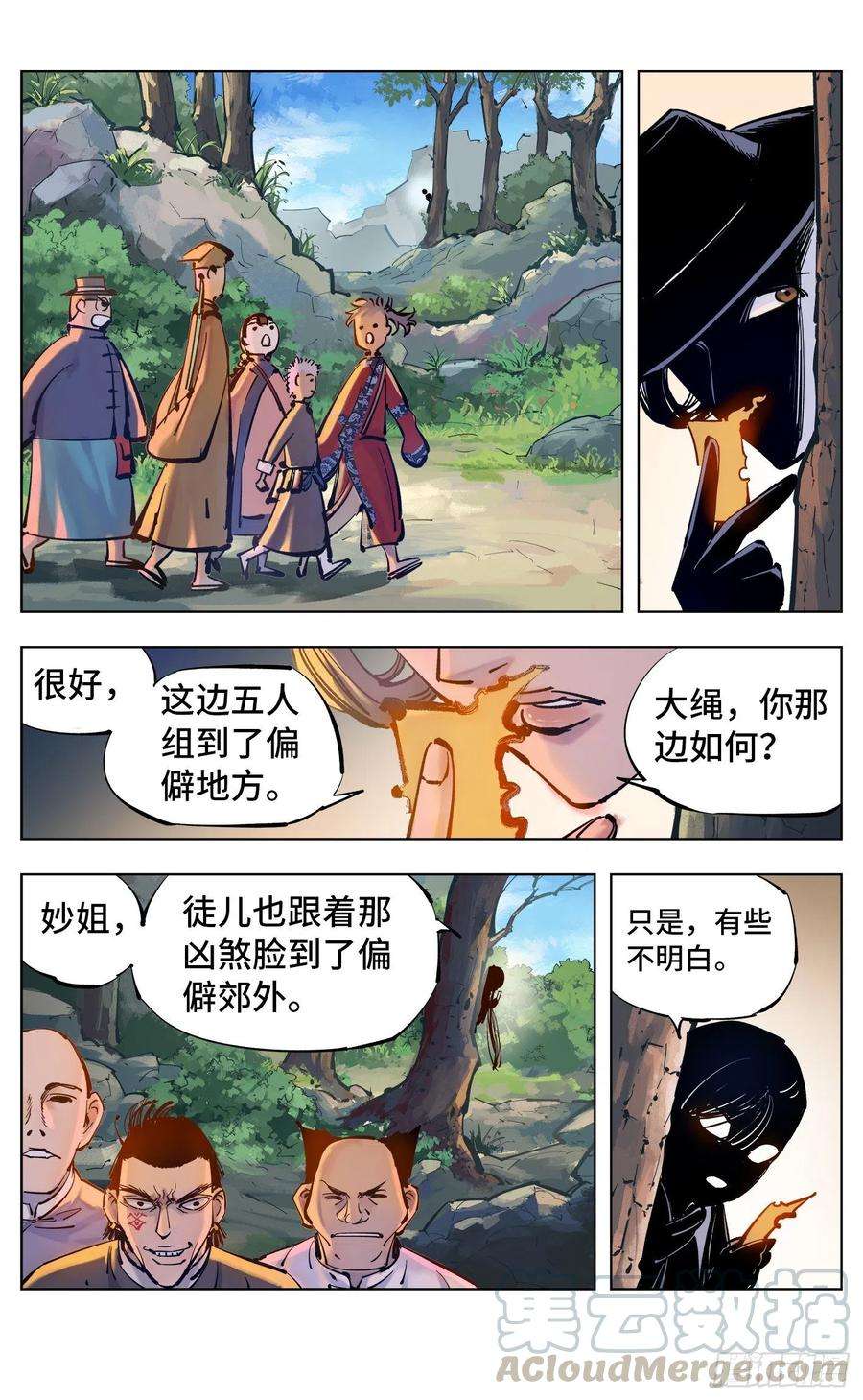 日月同错四十四话 小事不多 下