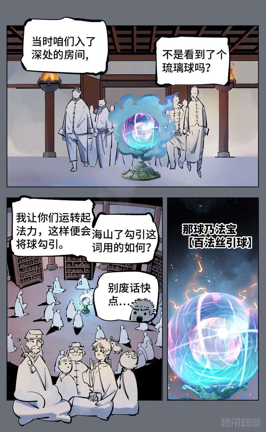 日月同错四十四话 小事不多 下