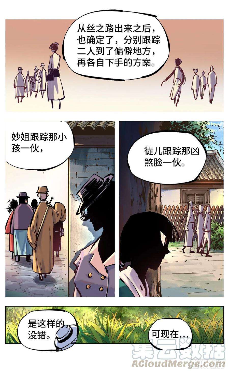 日月同错四十四话 小事不多 下