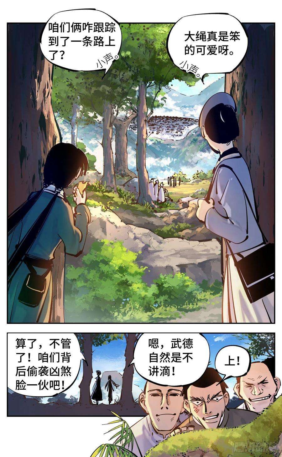 日月同错四十四话 小事不多 下