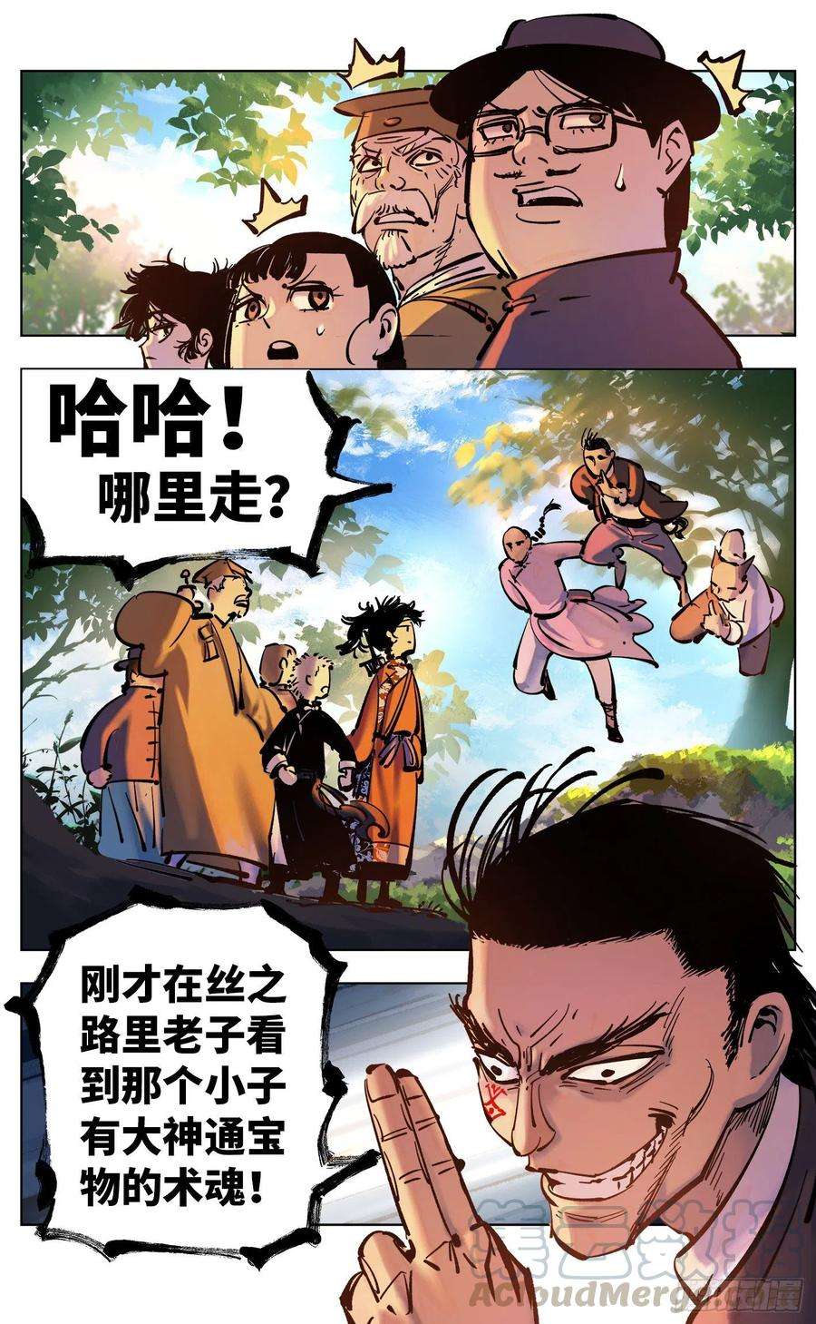 日月同错四十四话 小事不多 下