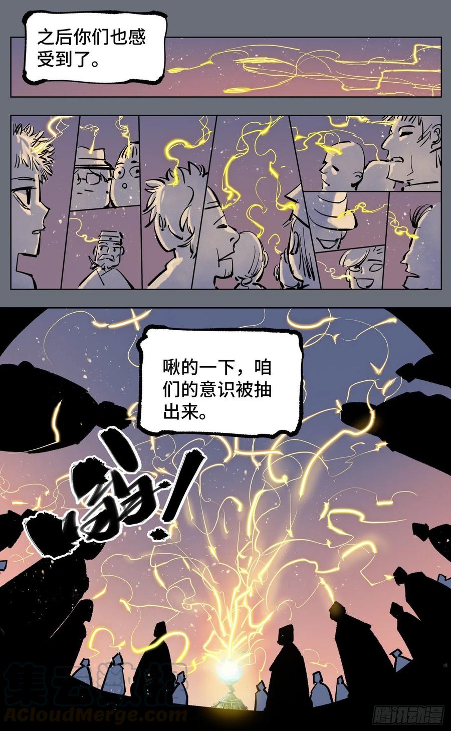 日月同错四十四话 小事不多 下