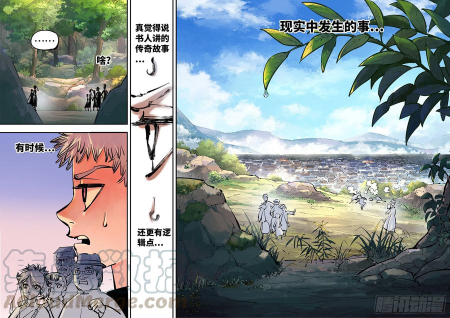 日月同错四十四话 小事不多 下
