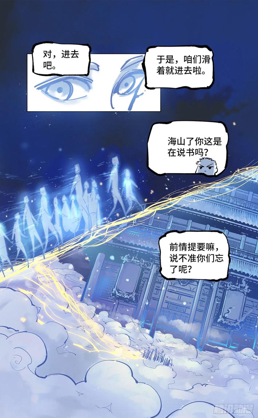 日月同错四十四话 小事不多 下