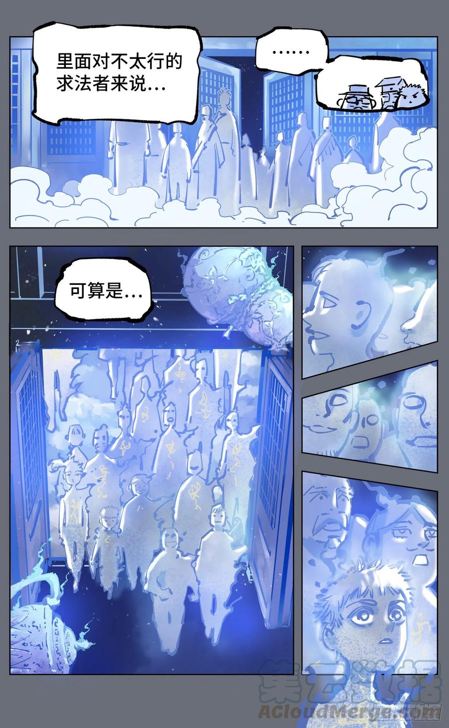 日月同错四十四话 小事不多 下