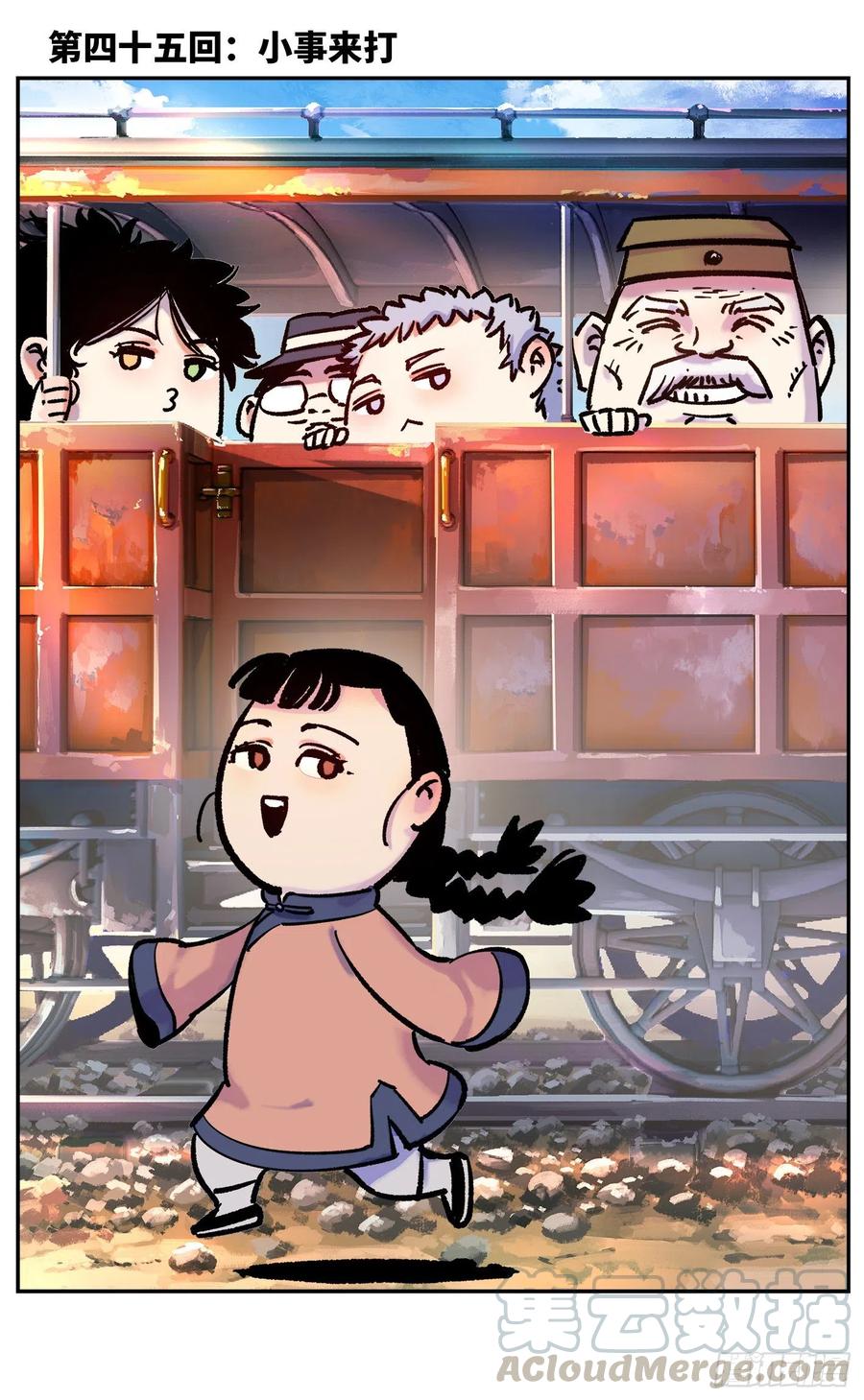 日月同错四十五话 小事来打
