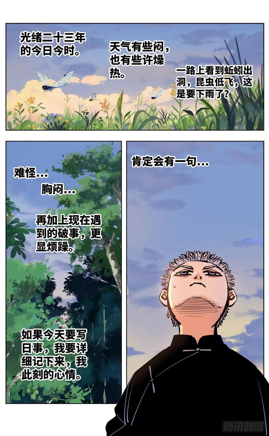 日月同错四十五话 小事来打