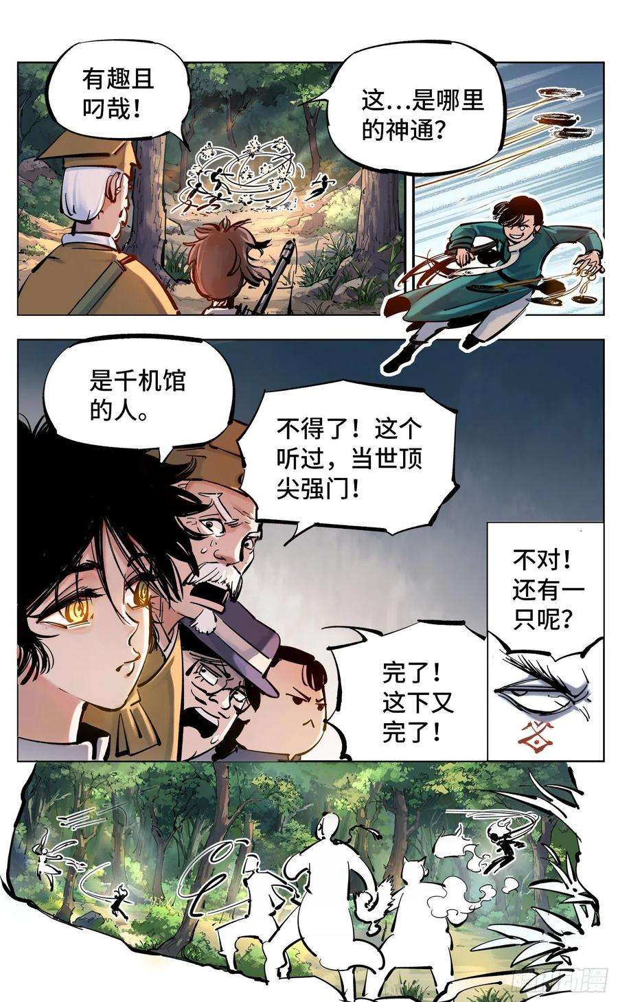 日月同错四十五话 小事来打