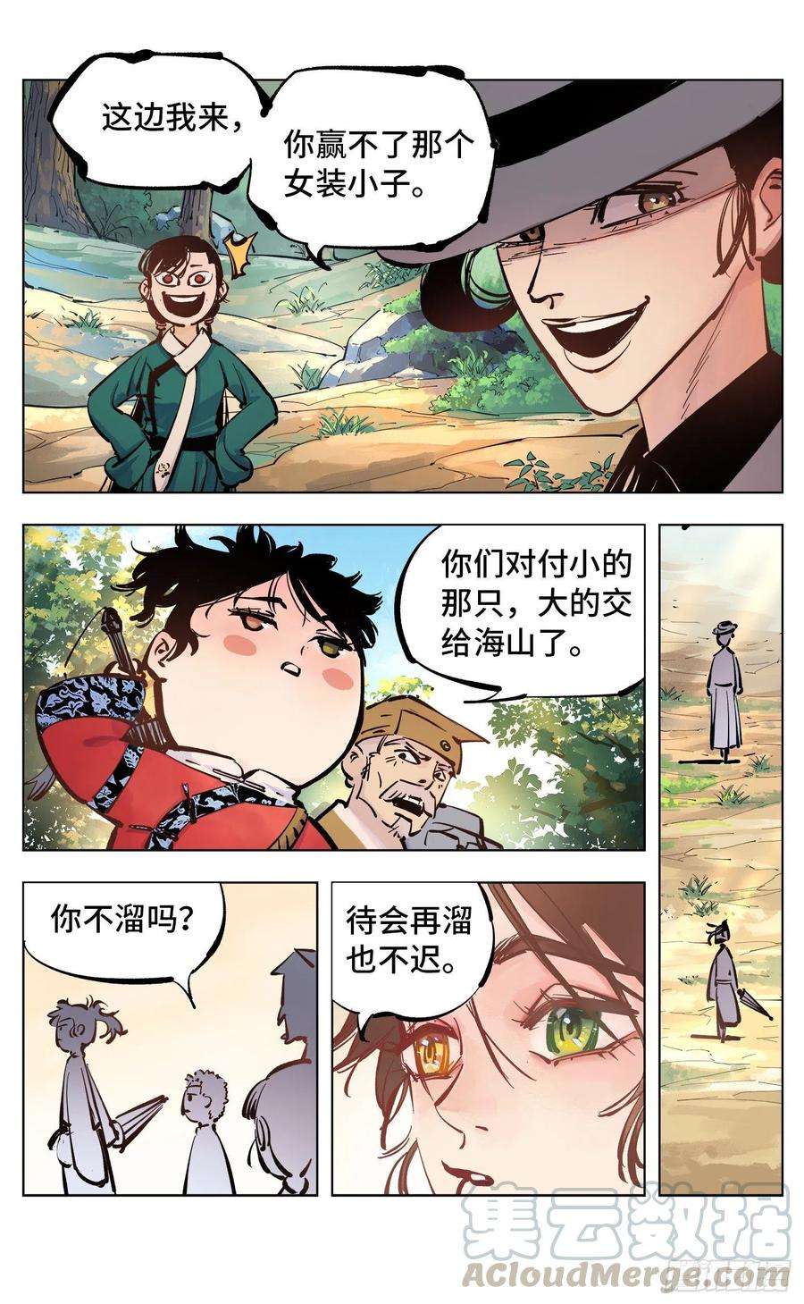 日月同错四十五话 小事来打