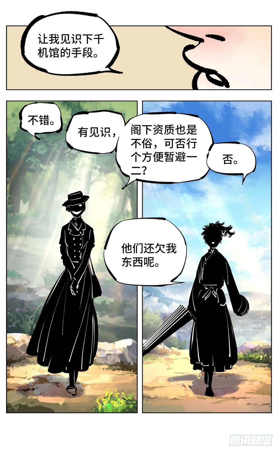 日月同错四十五话 小事来打