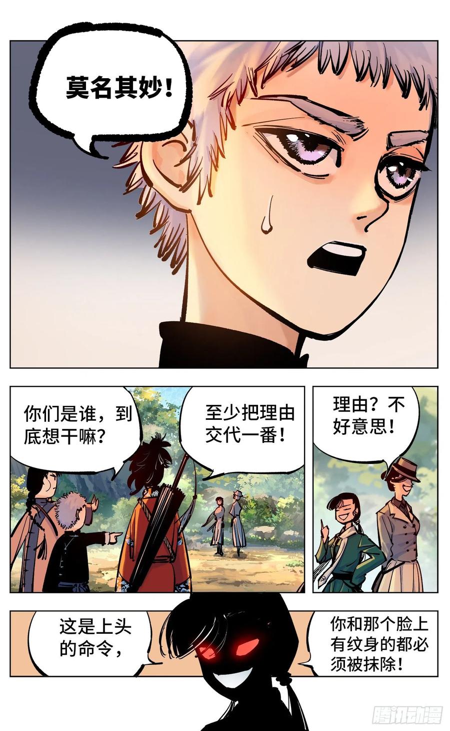 日月同错四十五话 小事来打
