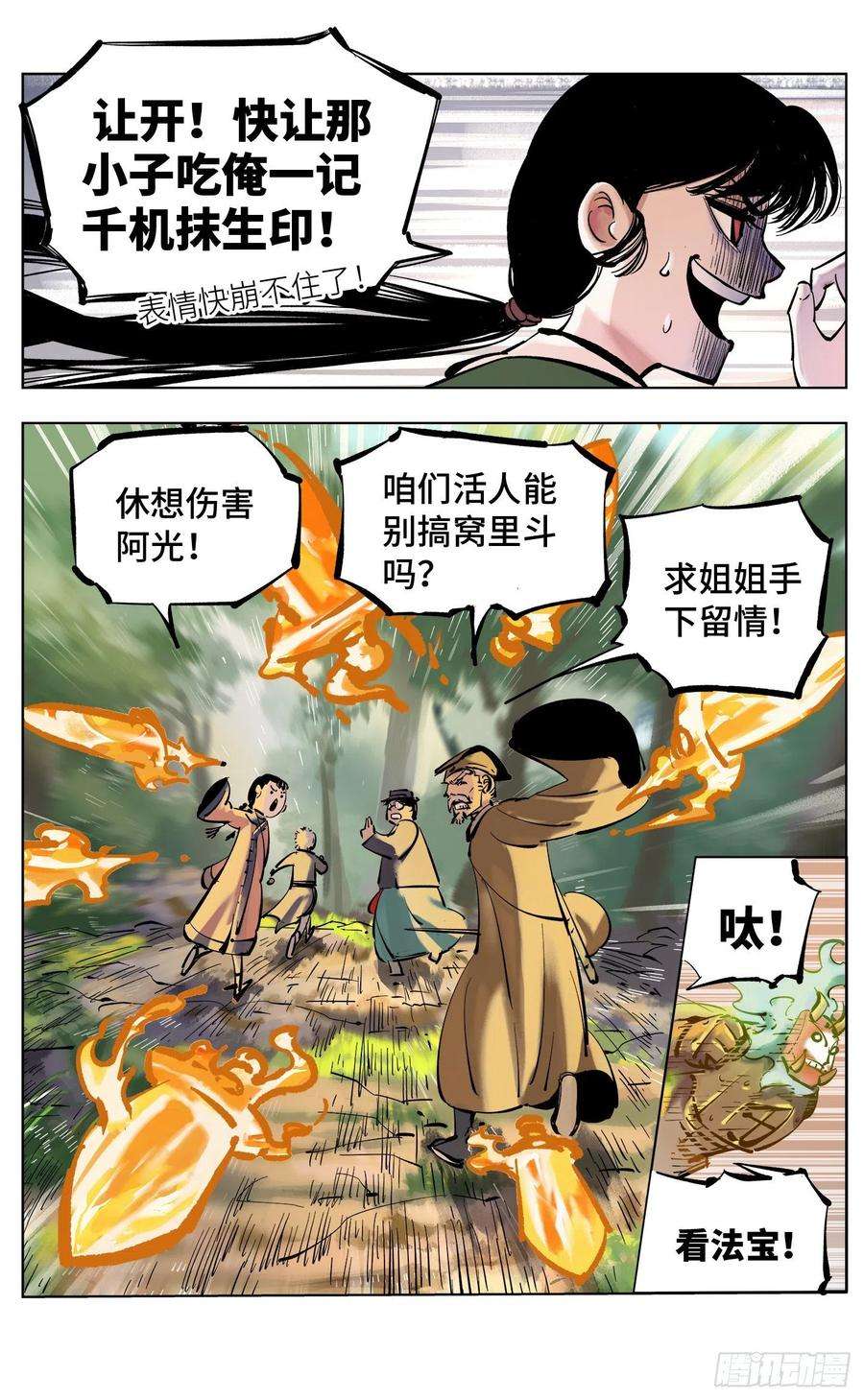 日月同错四十五话 小事来打