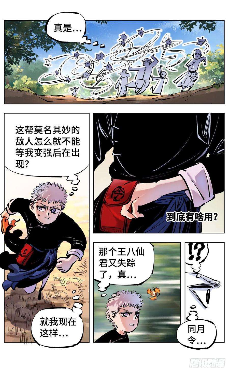 日月同错四十五话 小事来打