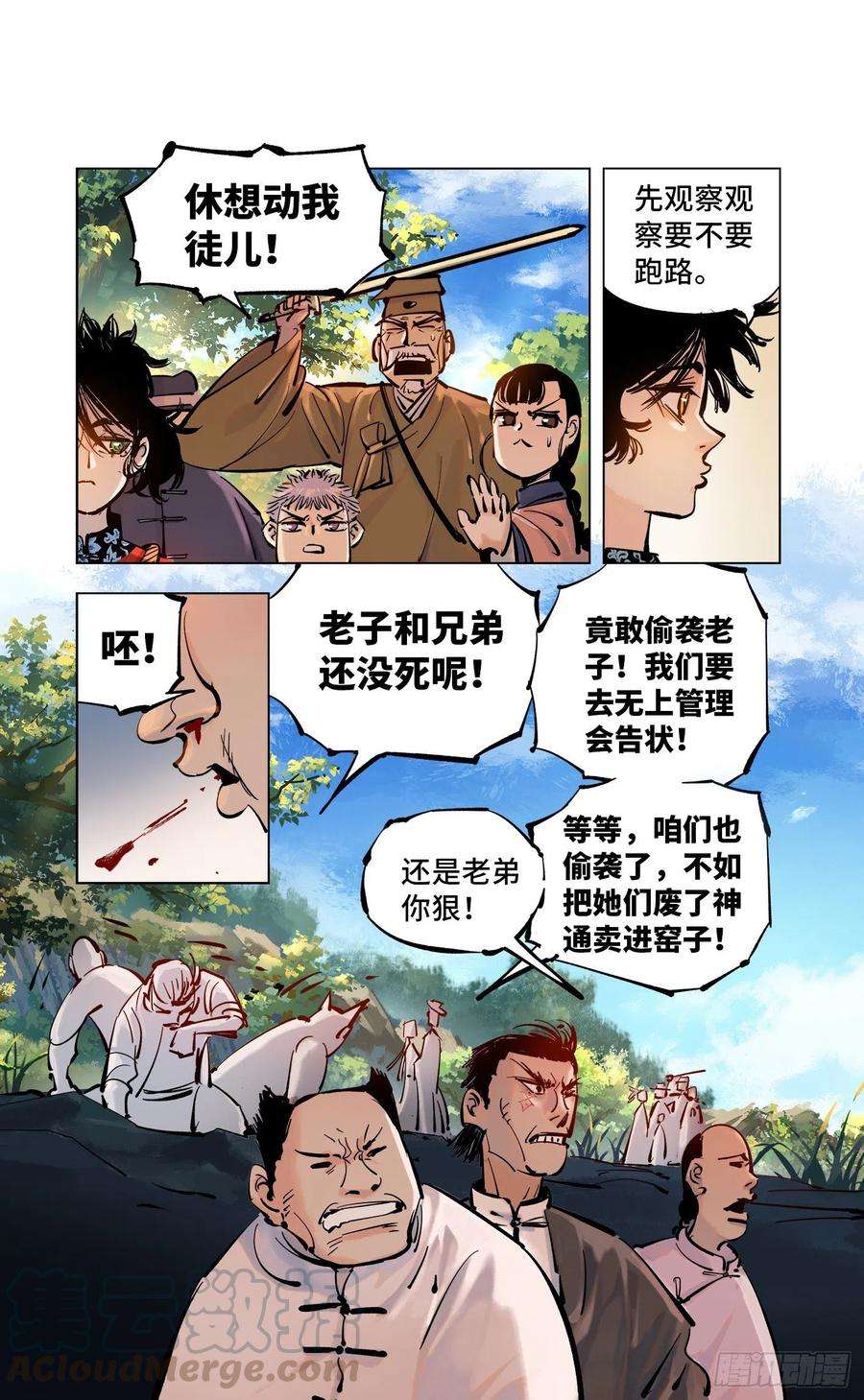 日月同错四十五话 小事来打