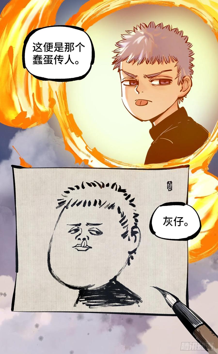 日月同错四十五话 小事来打
