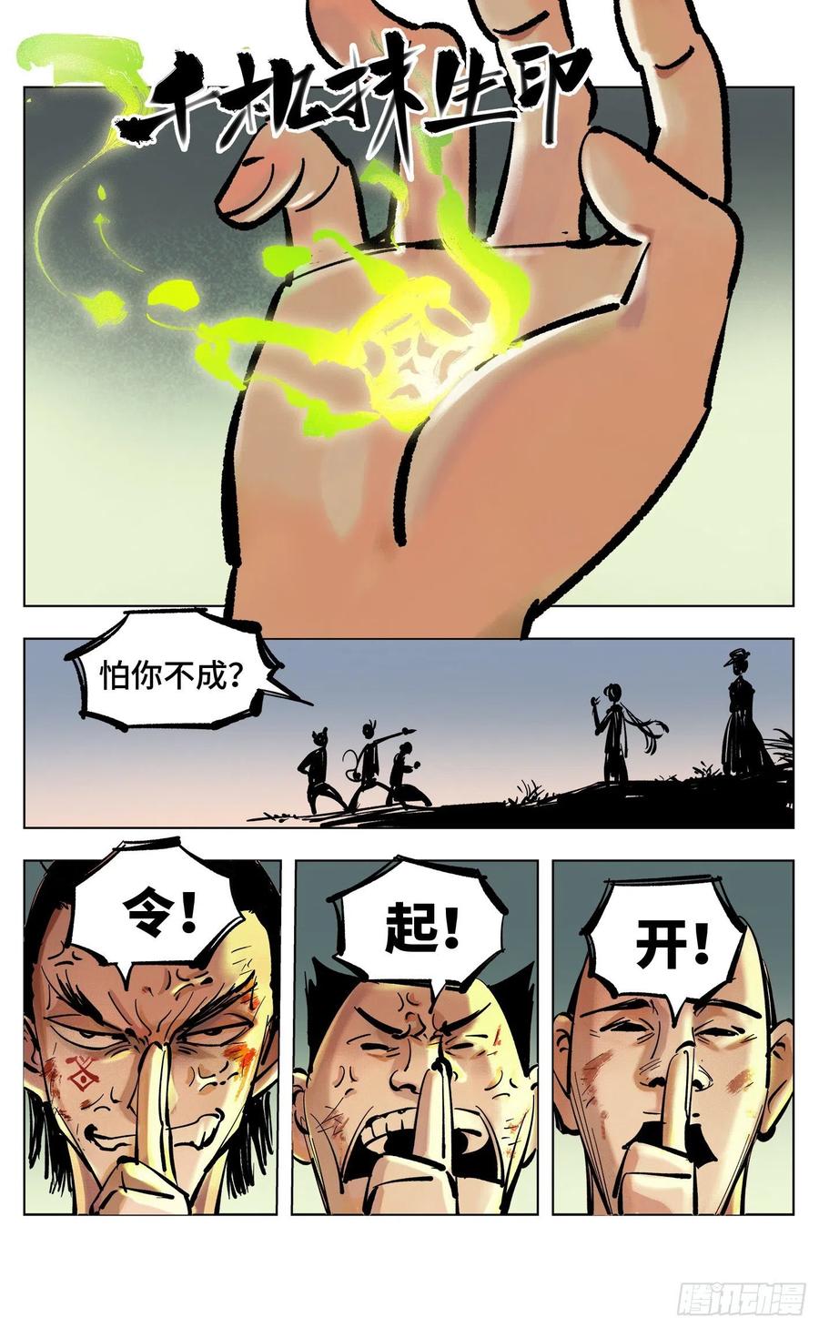 日月同错四十五话 小事来打