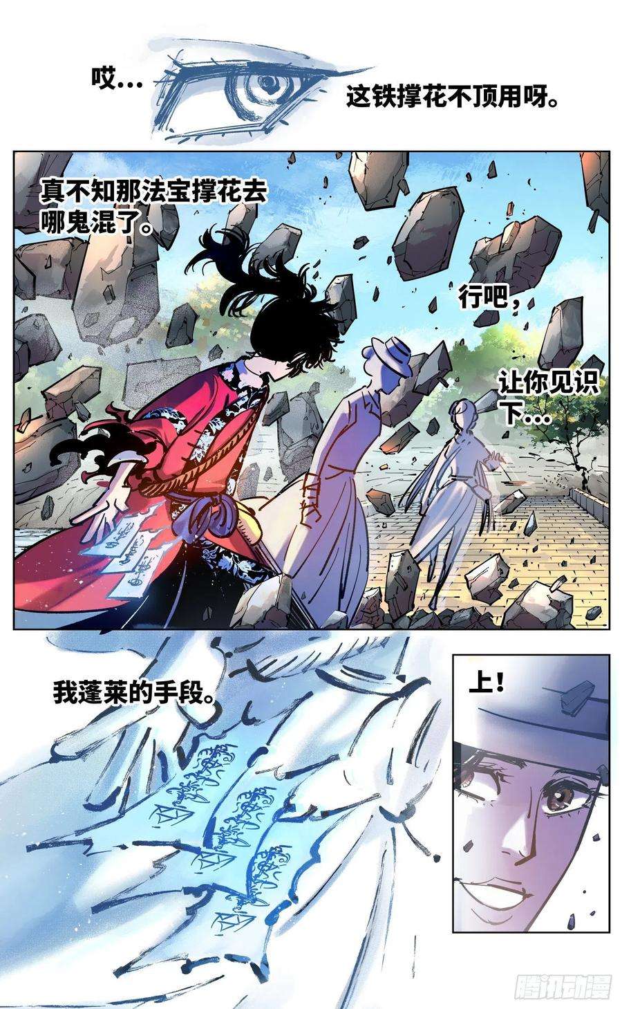 日月同错四十六话 小事胜败