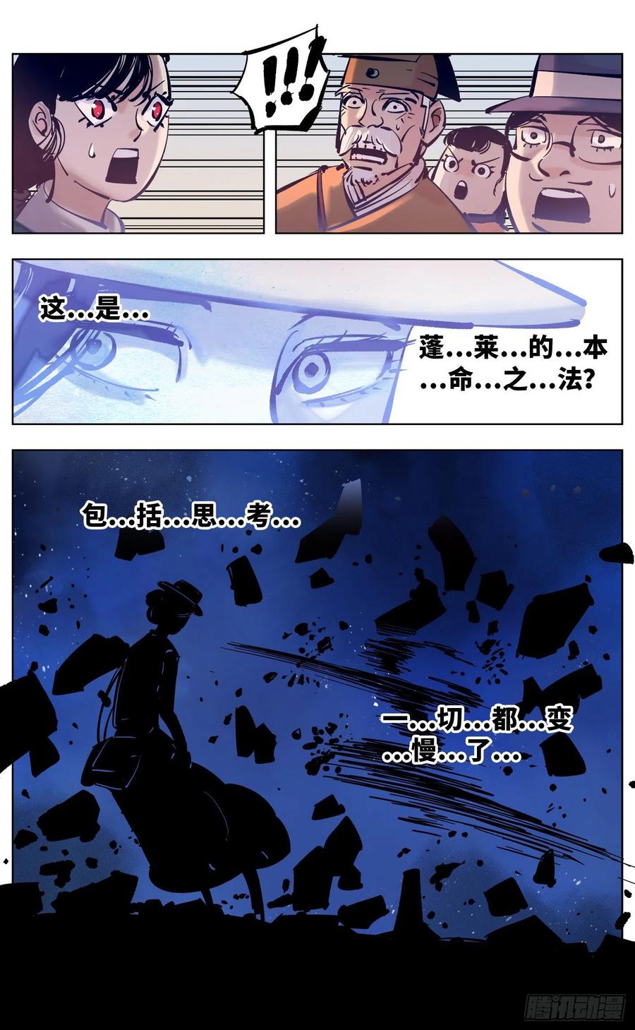 日月同错四十六话 小事胜败