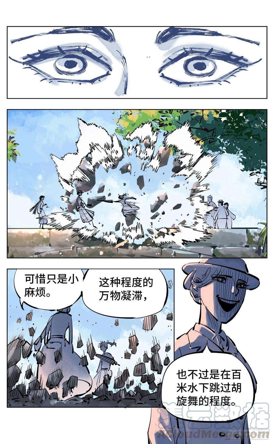 日月同错四十六话 小事胜败