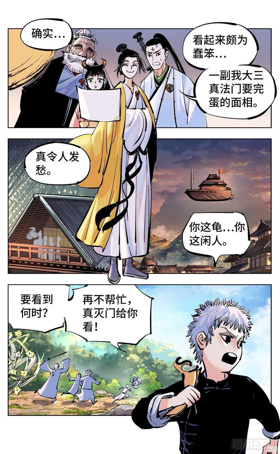 日月同错四十六话 小事胜败