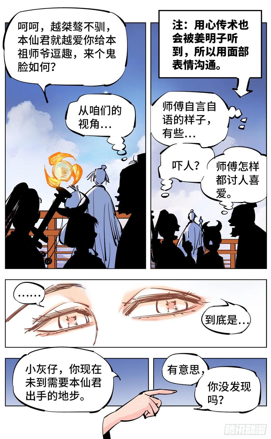 日月同错四十六话 小事胜败