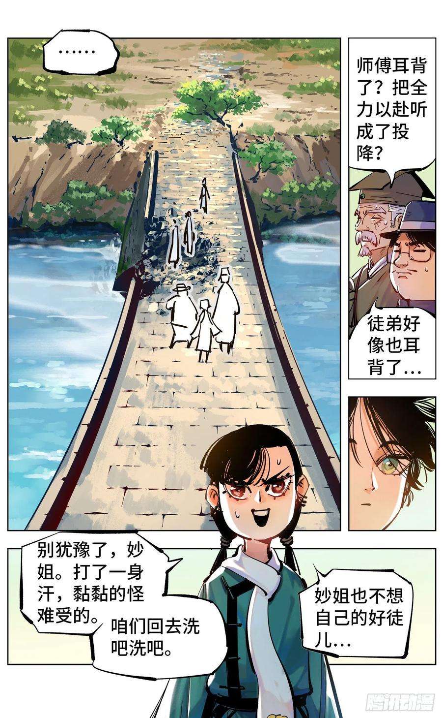 日月同错四十七话 小事凶光