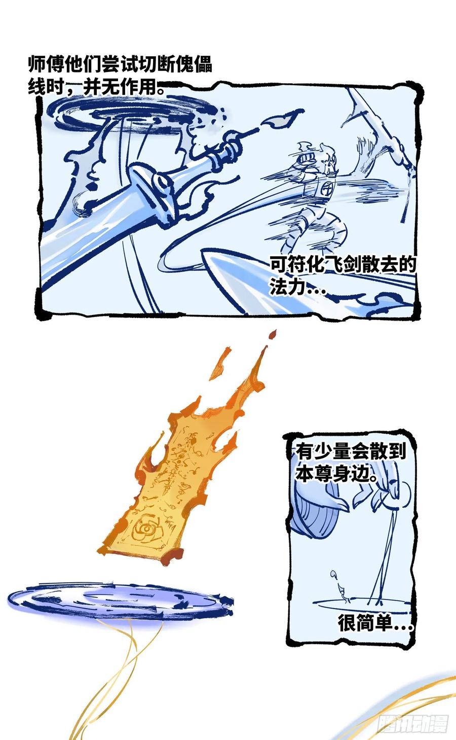 日月同错四十七话 小事凶光