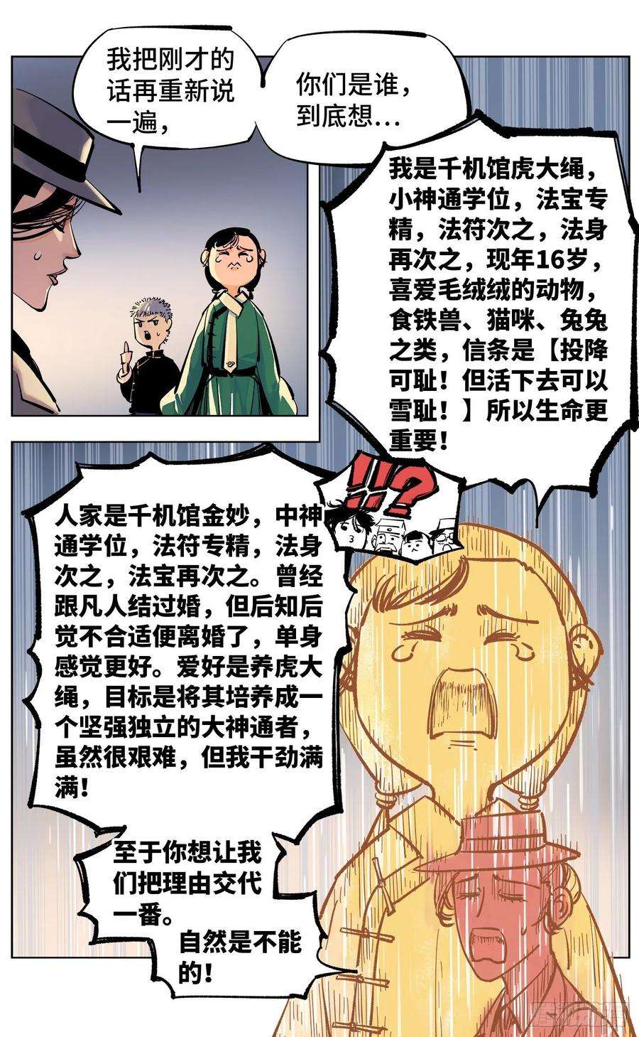 日月同错四十七话 小事凶光