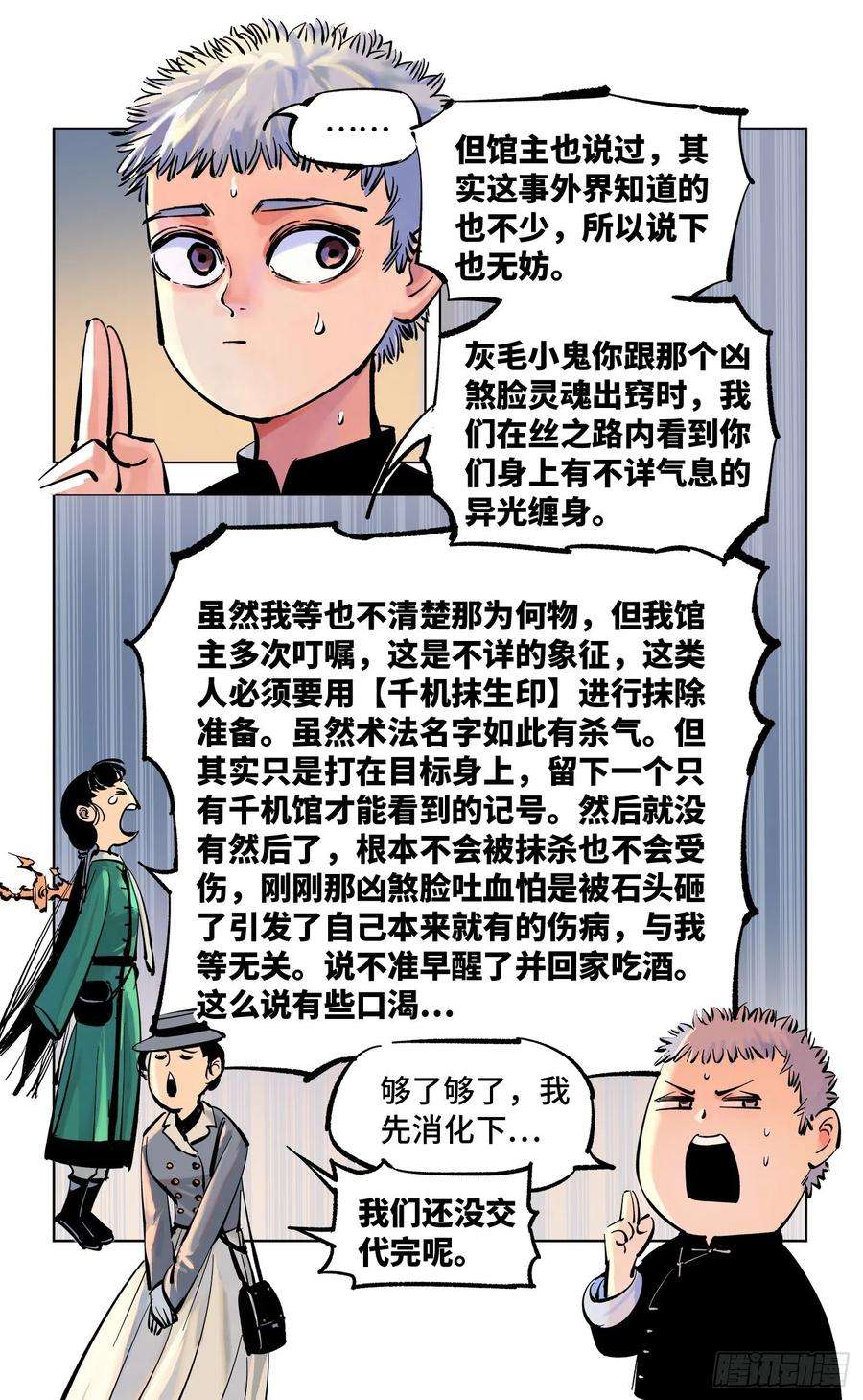 日月同错四十七话 小事凶光