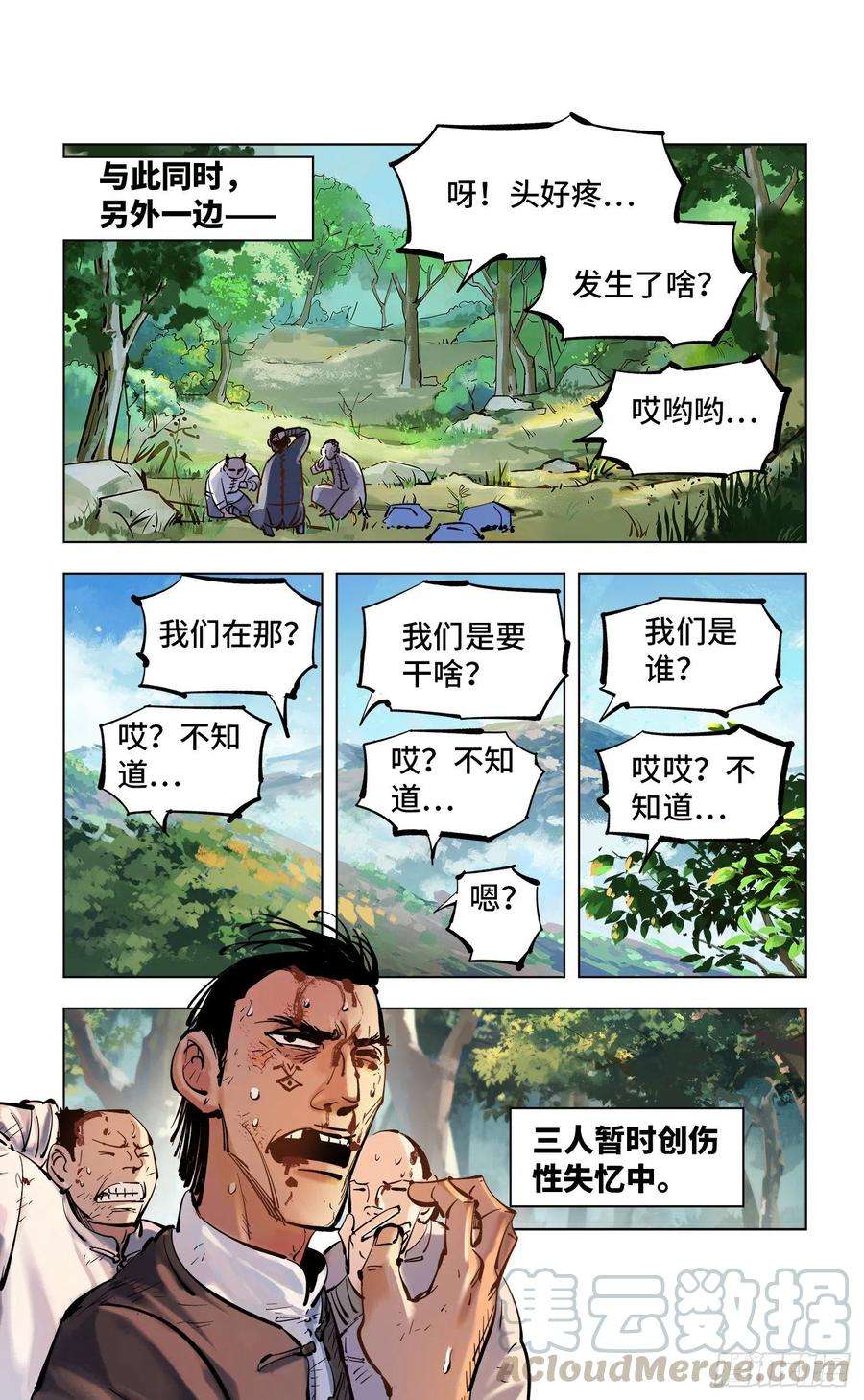 日月同错四十七话 小事凶光