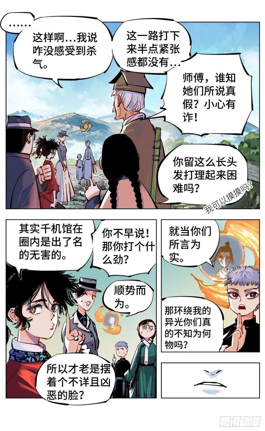 日月同错四十七话 小事凶光