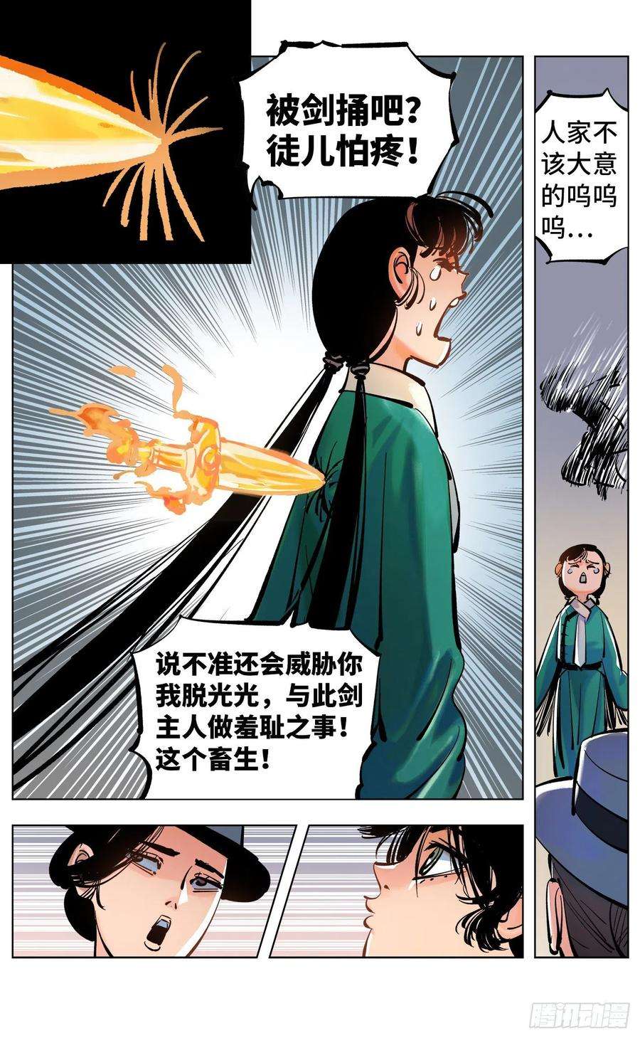 日月同错四十七话 小事凶光