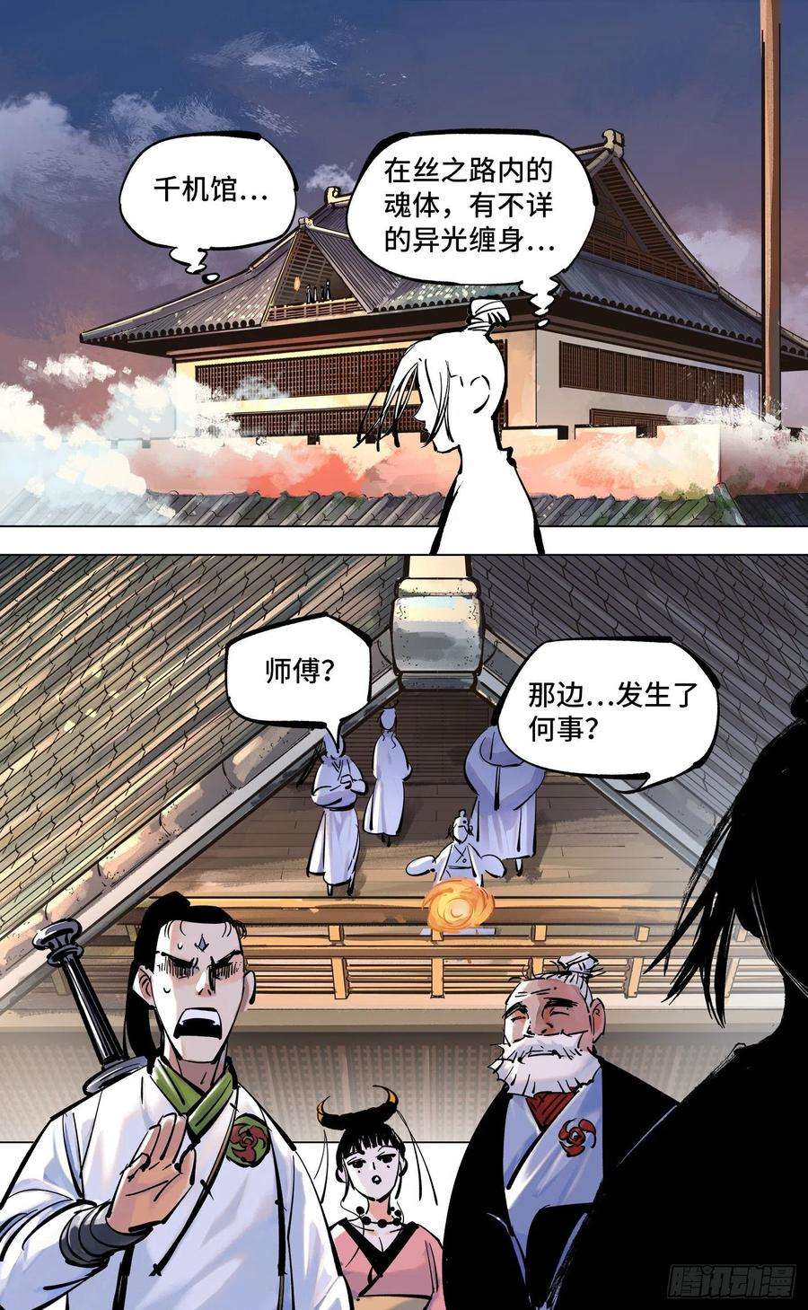 日月同错四十七话 小事凶光