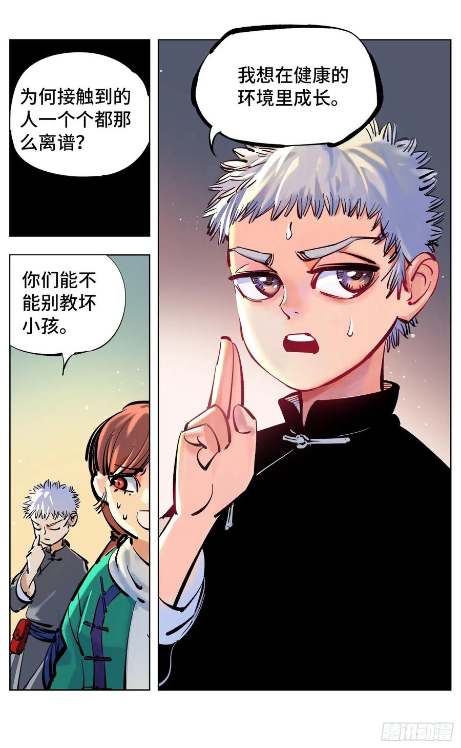 日月同错四十七话 小事凶光
