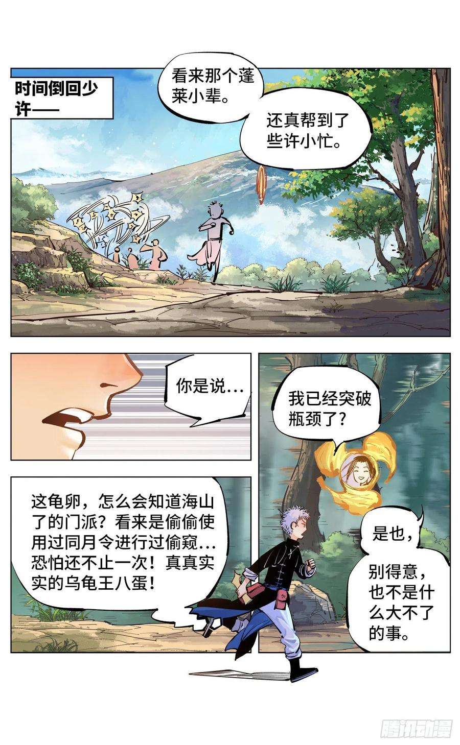 日月同错四十七话 小事凶光