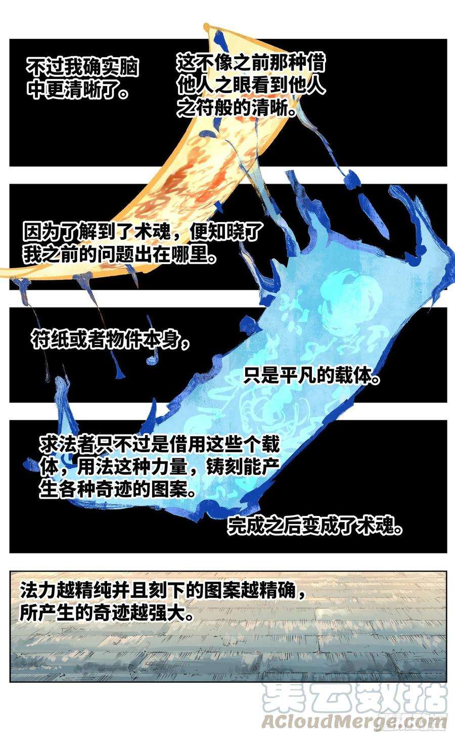 日月同错四十七话 小事凶光