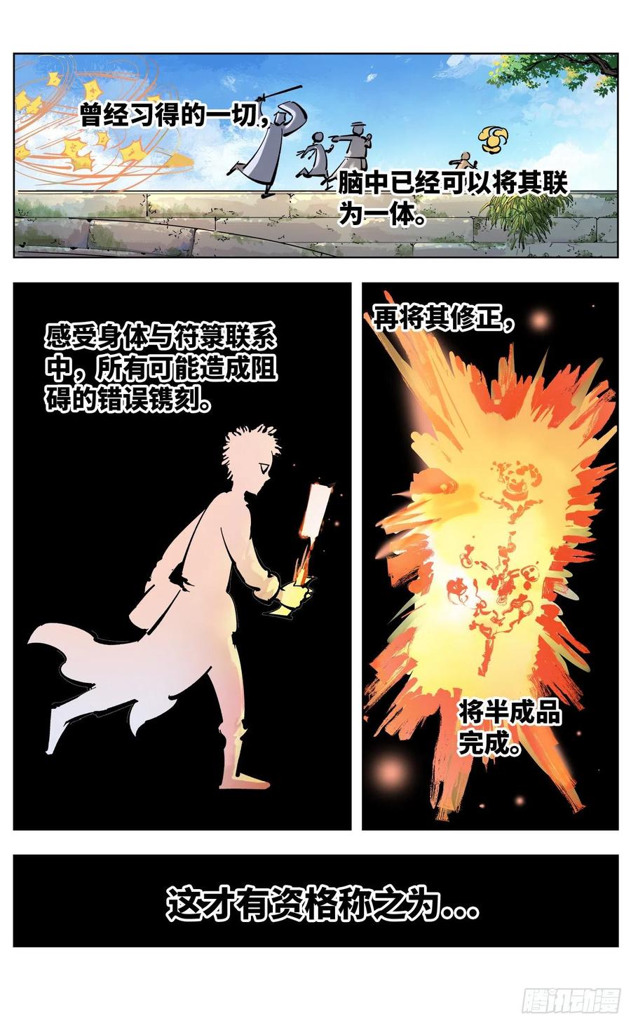 日月同错四十七话 小事凶光