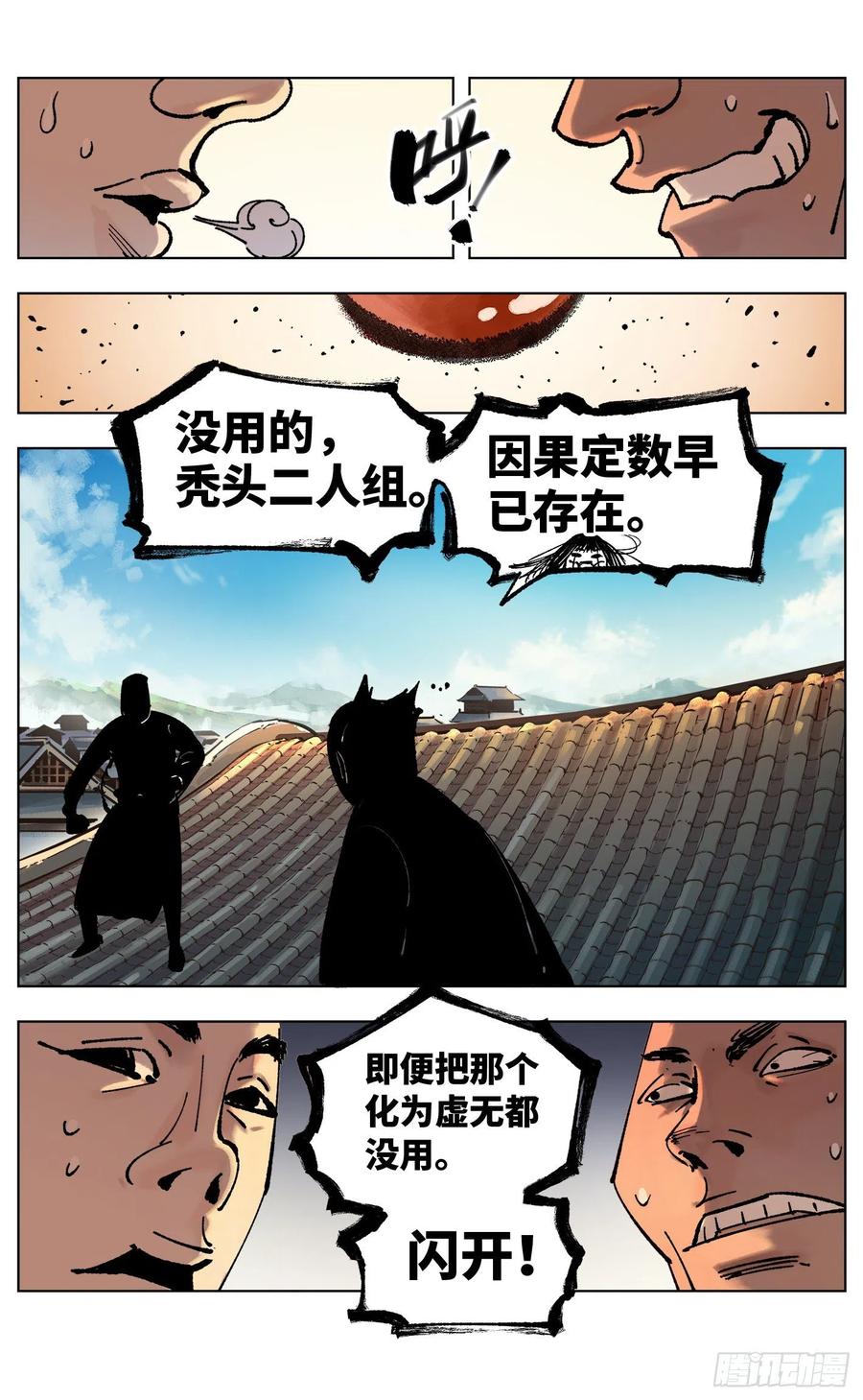 日月同错四十八话 小事五年