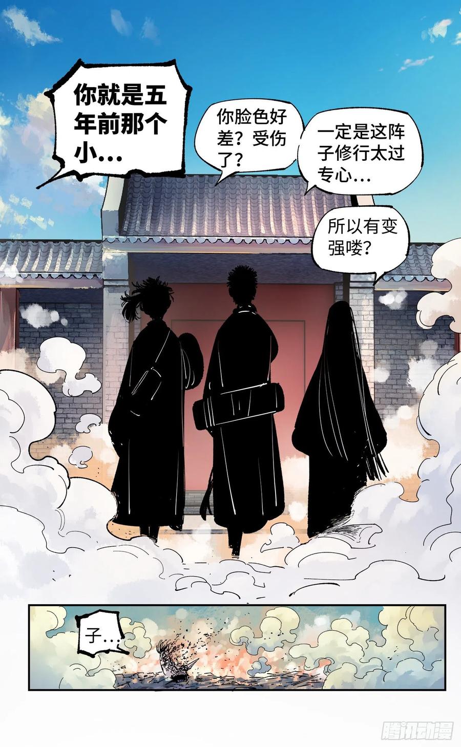 日月同错四十八话 小事五年