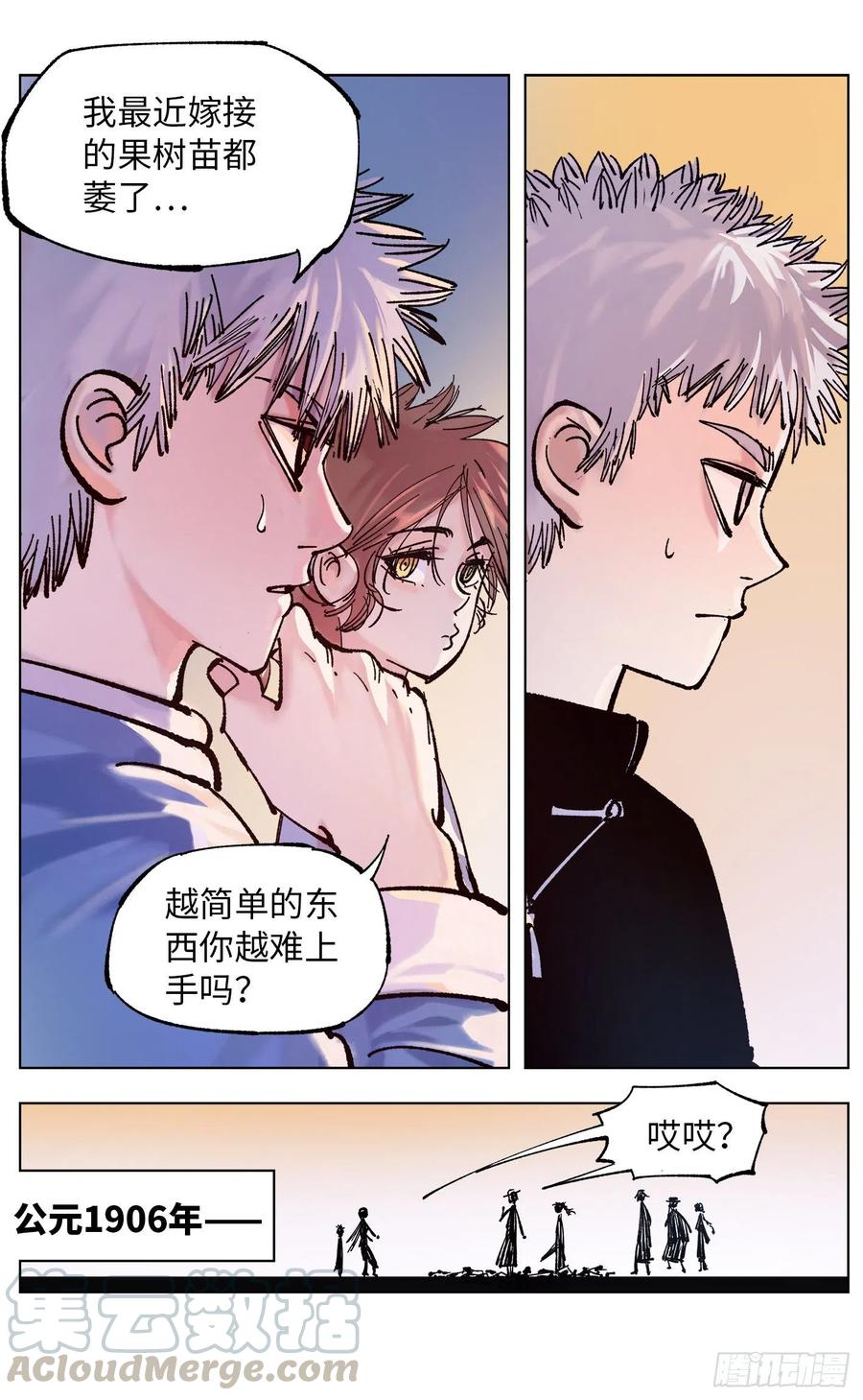 日月同错四十八话 小事五年