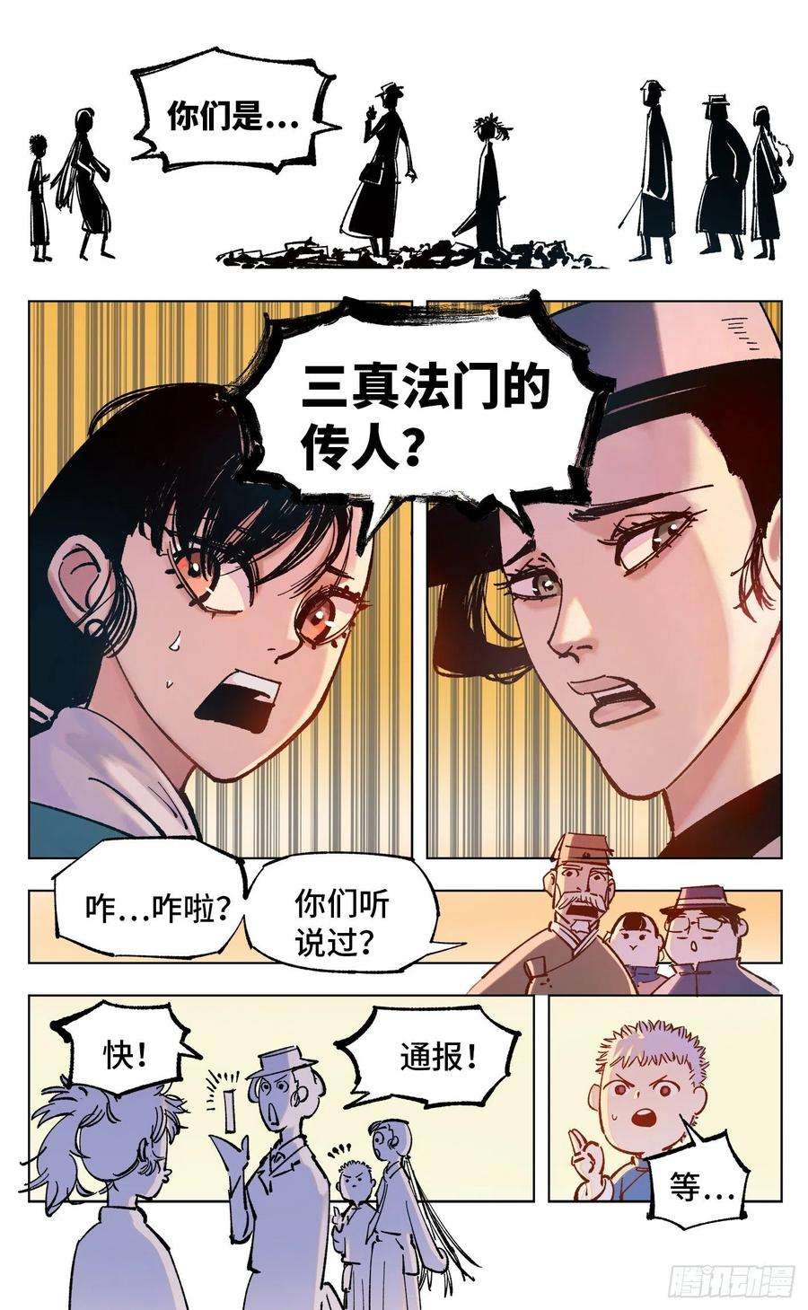 日月同错四十八话 小事五年