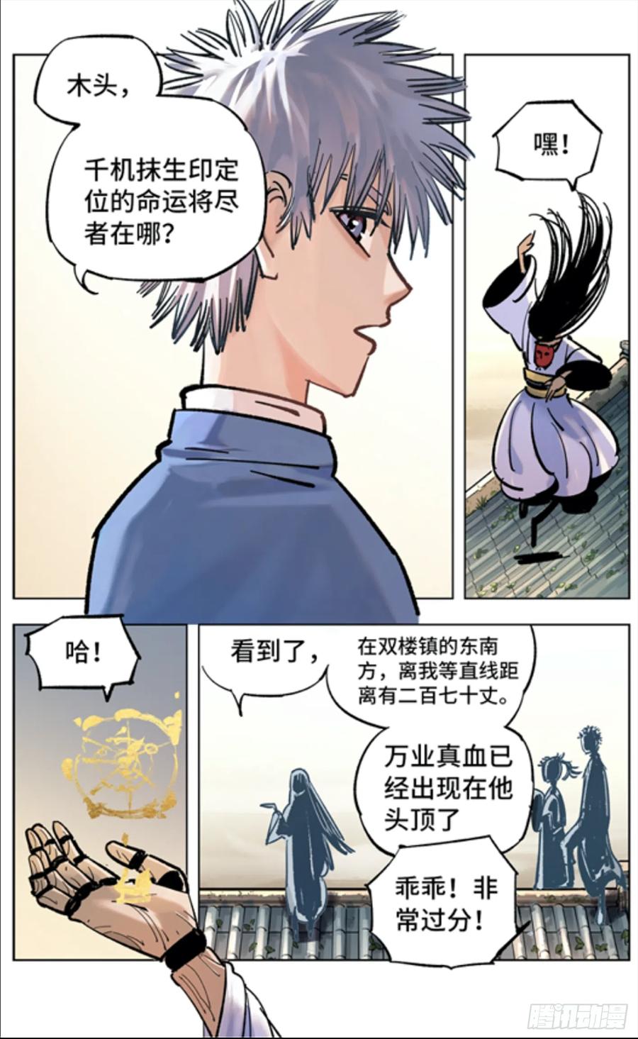 日月同错四十八话 小事五年