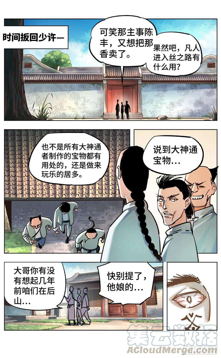 日月同错四十八话 小事五年