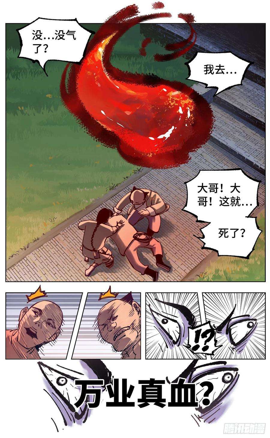 日月同错四十八话 小事五年