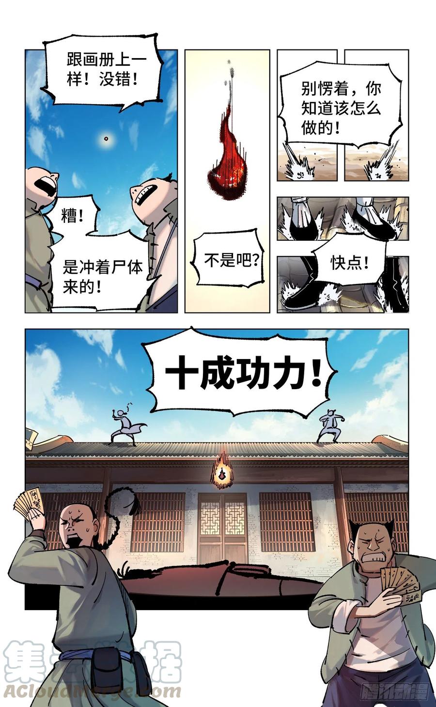 日月同错四十八话 小事五年