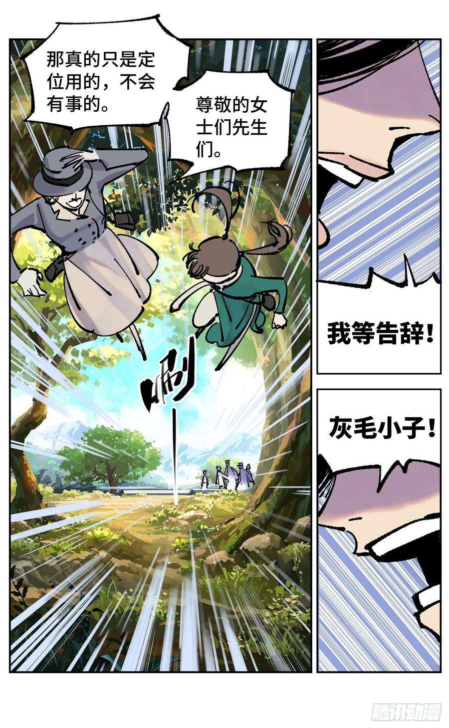日月同错四十九话 小事千年