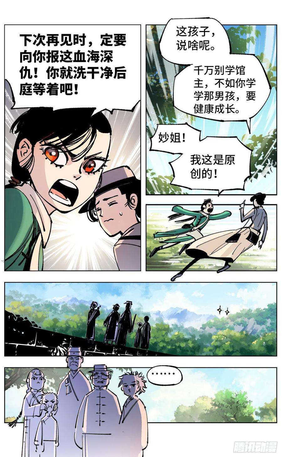 日月同错四十九话 小事千年