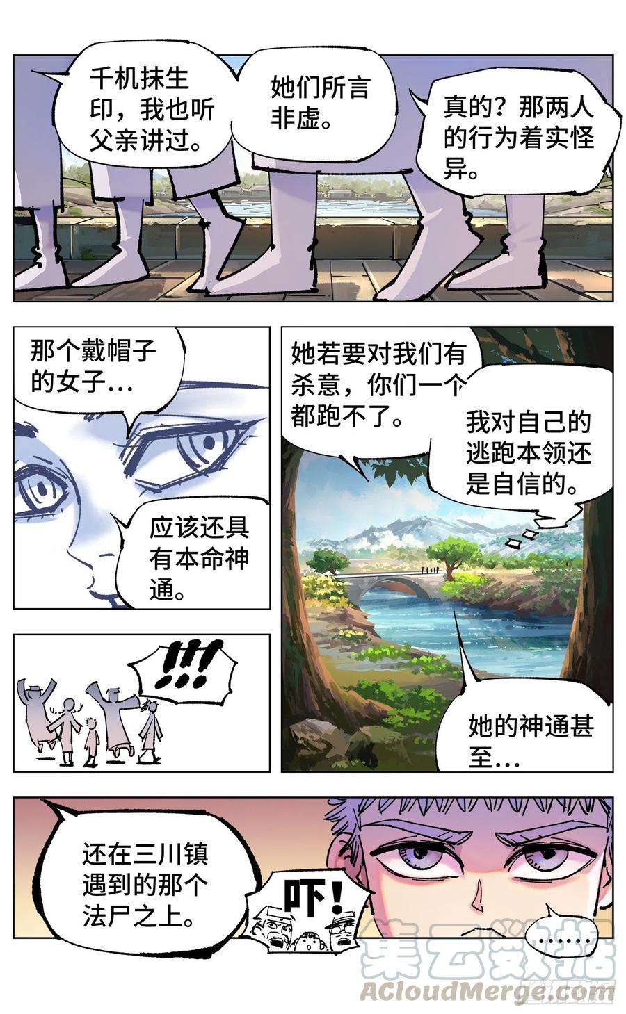 日月同错四十九话 小事千年