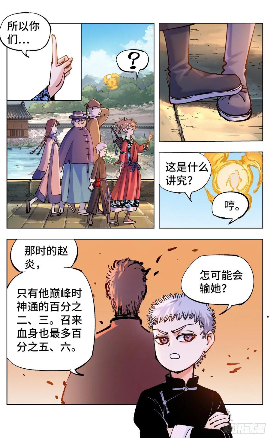 日月同错四十九话 小事千年